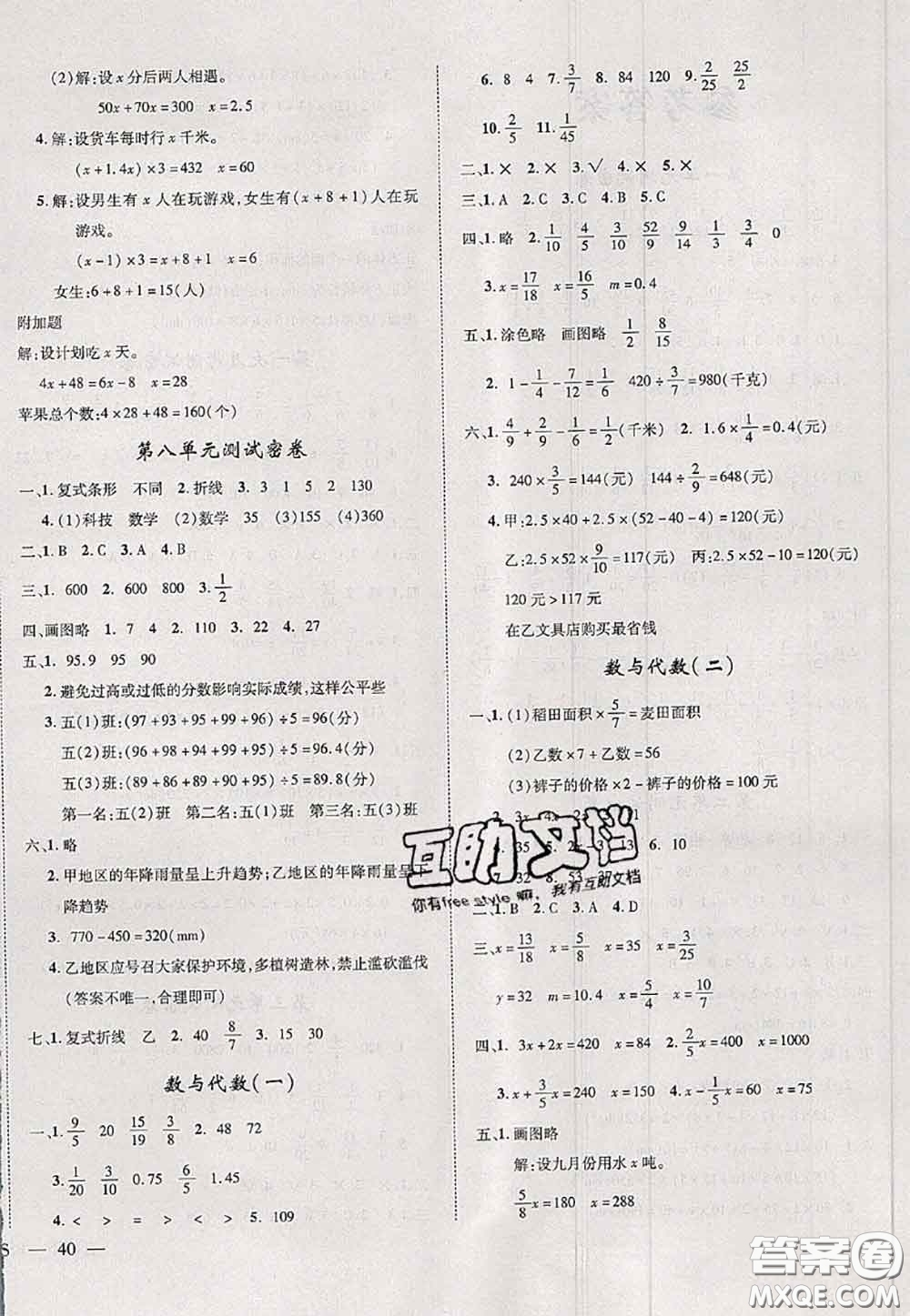 2020新版優(yōu)干線單元加期末卷五年級數(shù)學下冊北師版答案