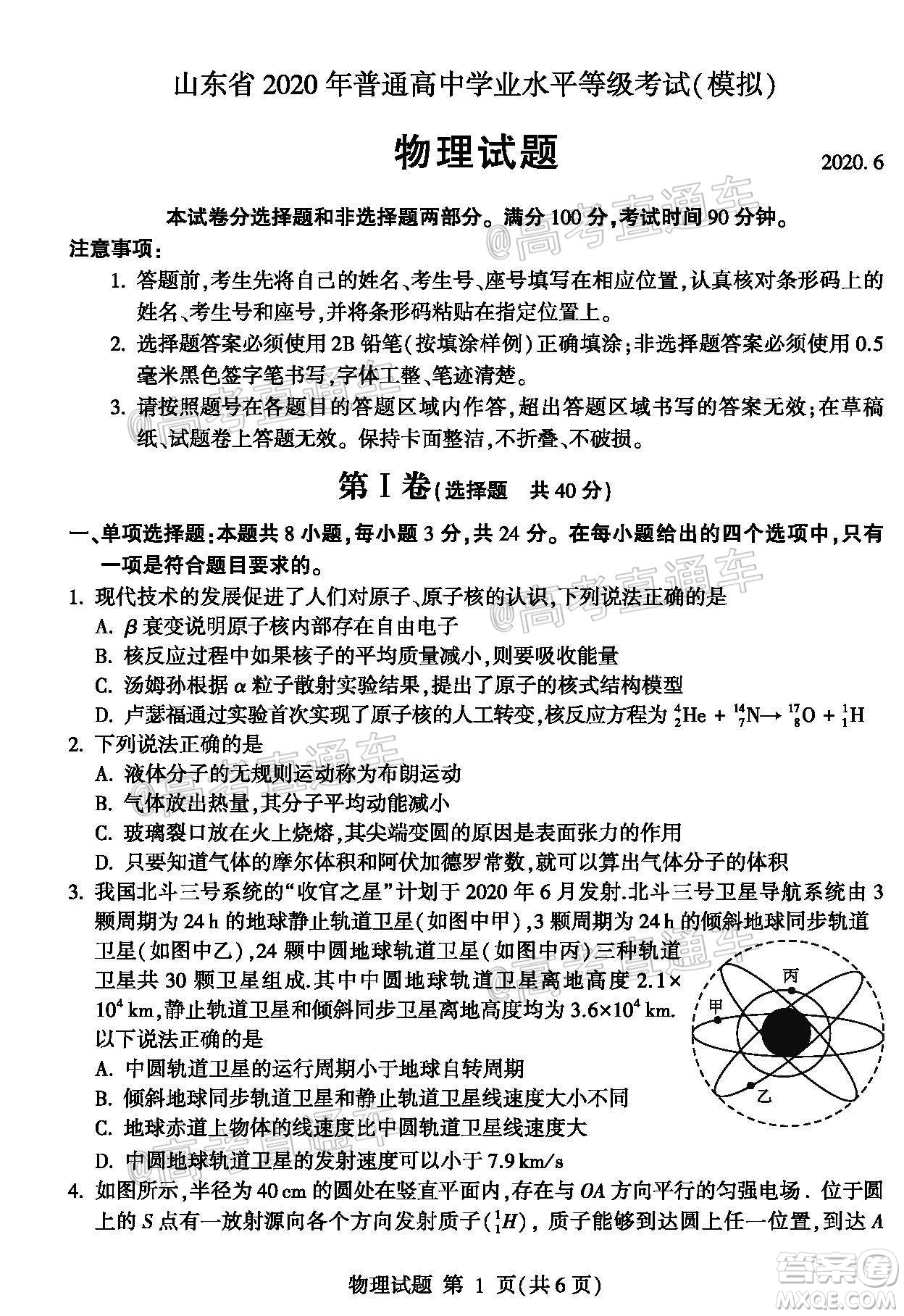 2020年臨沂棗莊6月聯(lián)考高三物理試題及答案