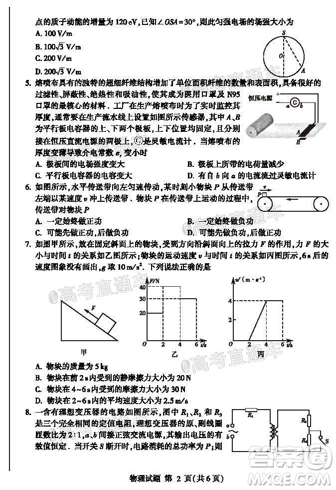 2020年臨沂棗莊6月聯(lián)考高三物理試題及答案