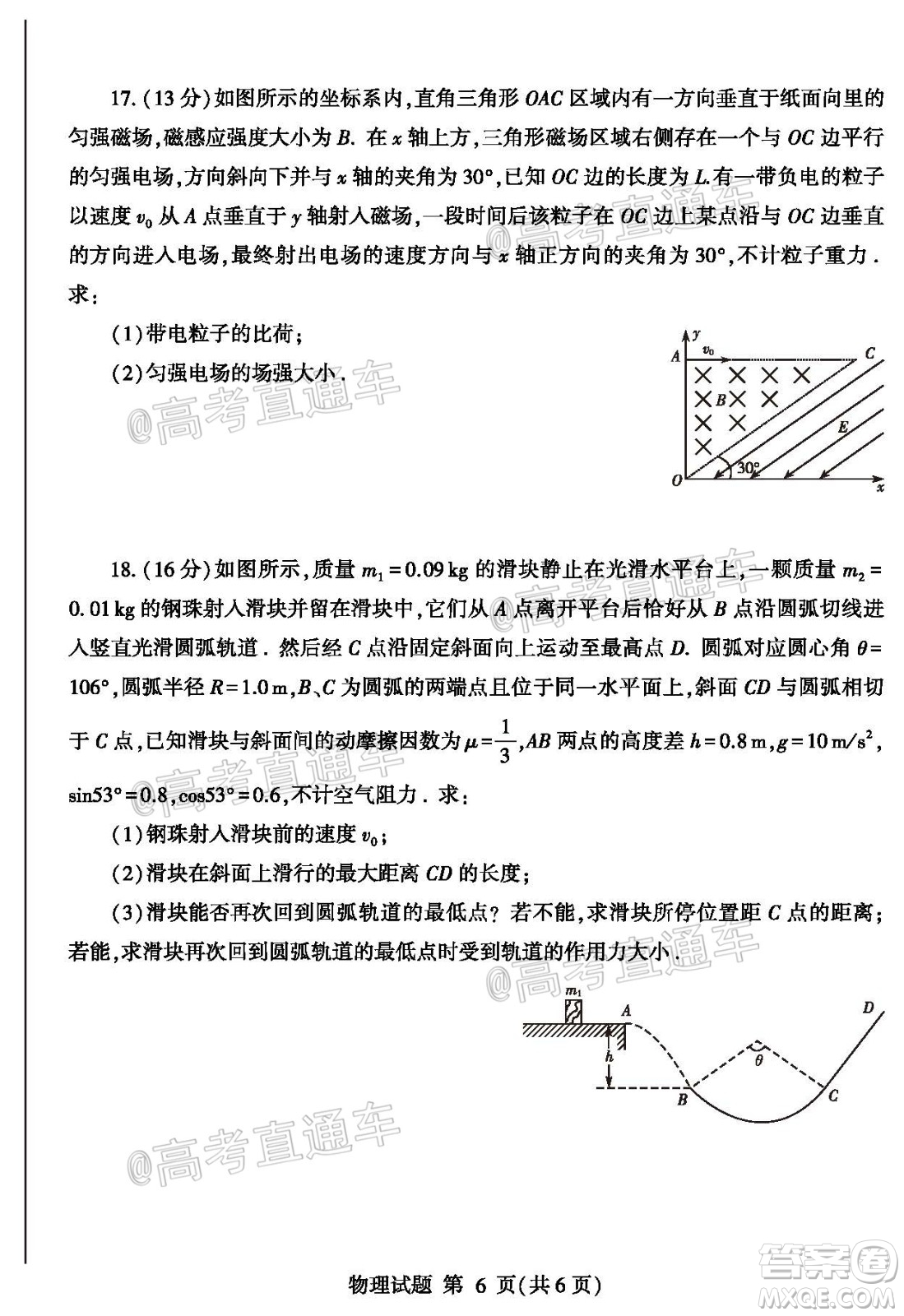 2020年臨沂棗莊6月聯(lián)考高三物理試題及答案