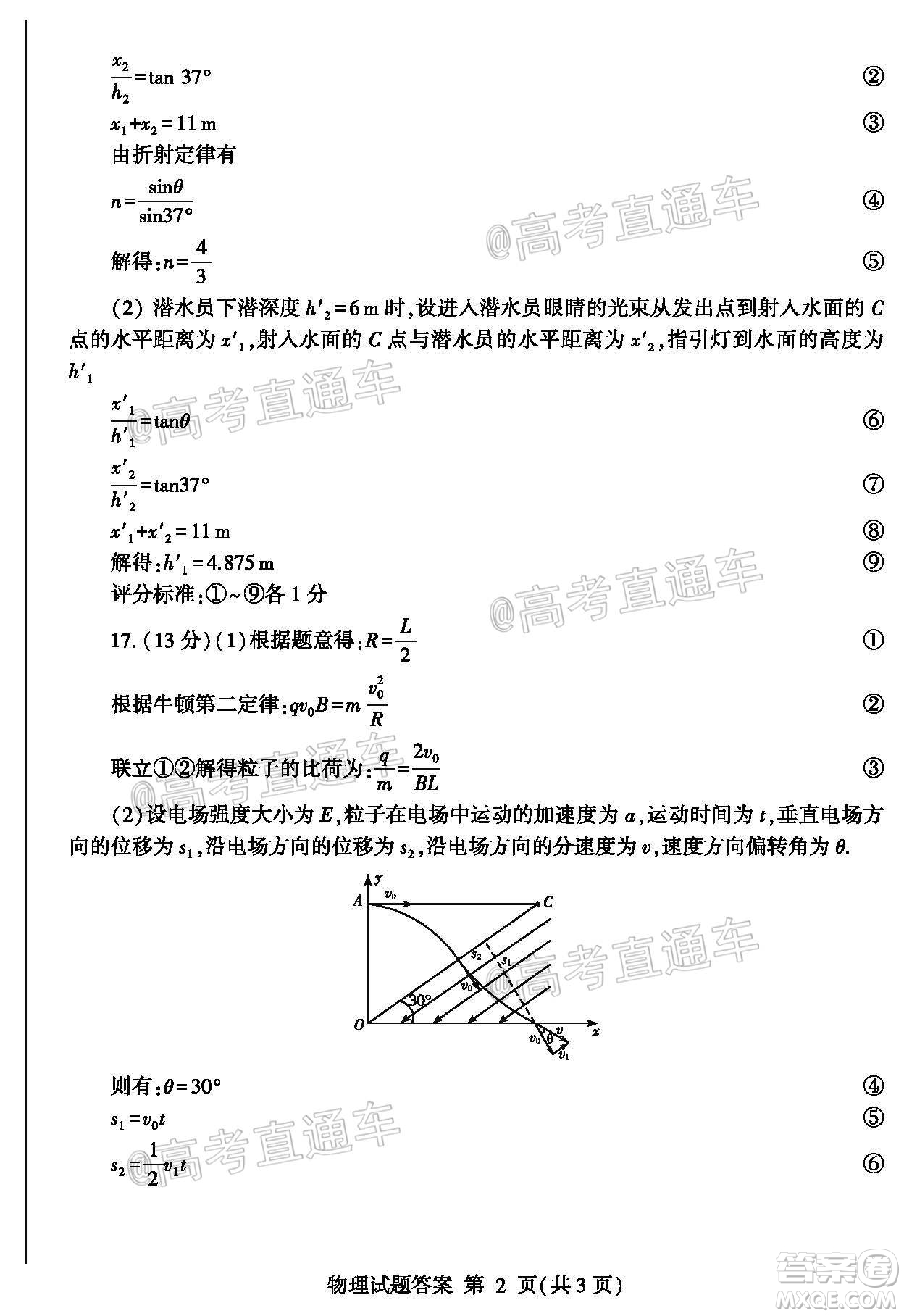 2020年臨沂棗莊6月聯(lián)考高三物理試題及答案