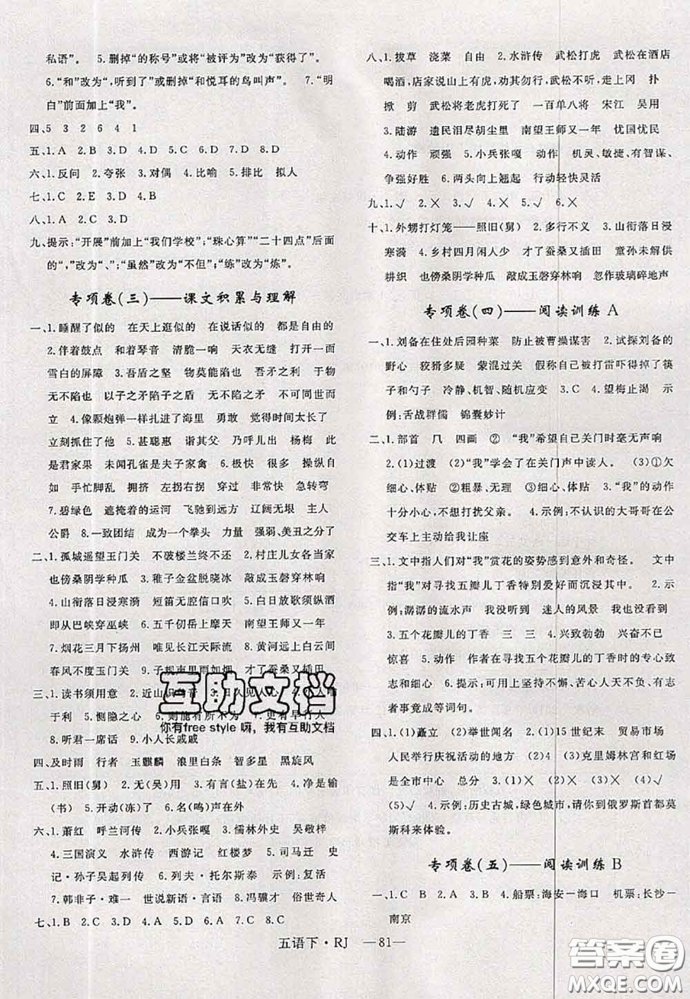 2020新版優(yōu)干線單元加期末卷五年級(jí)語(yǔ)文下冊(cè)人教版答案