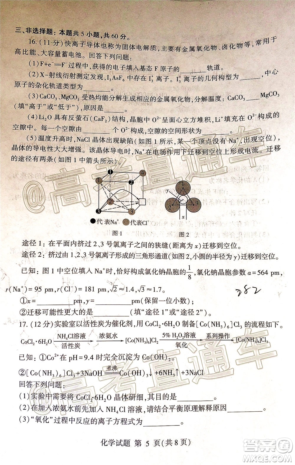 2020年臨沂棗莊6月聯(lián)考高三化學(xué)試題及答案