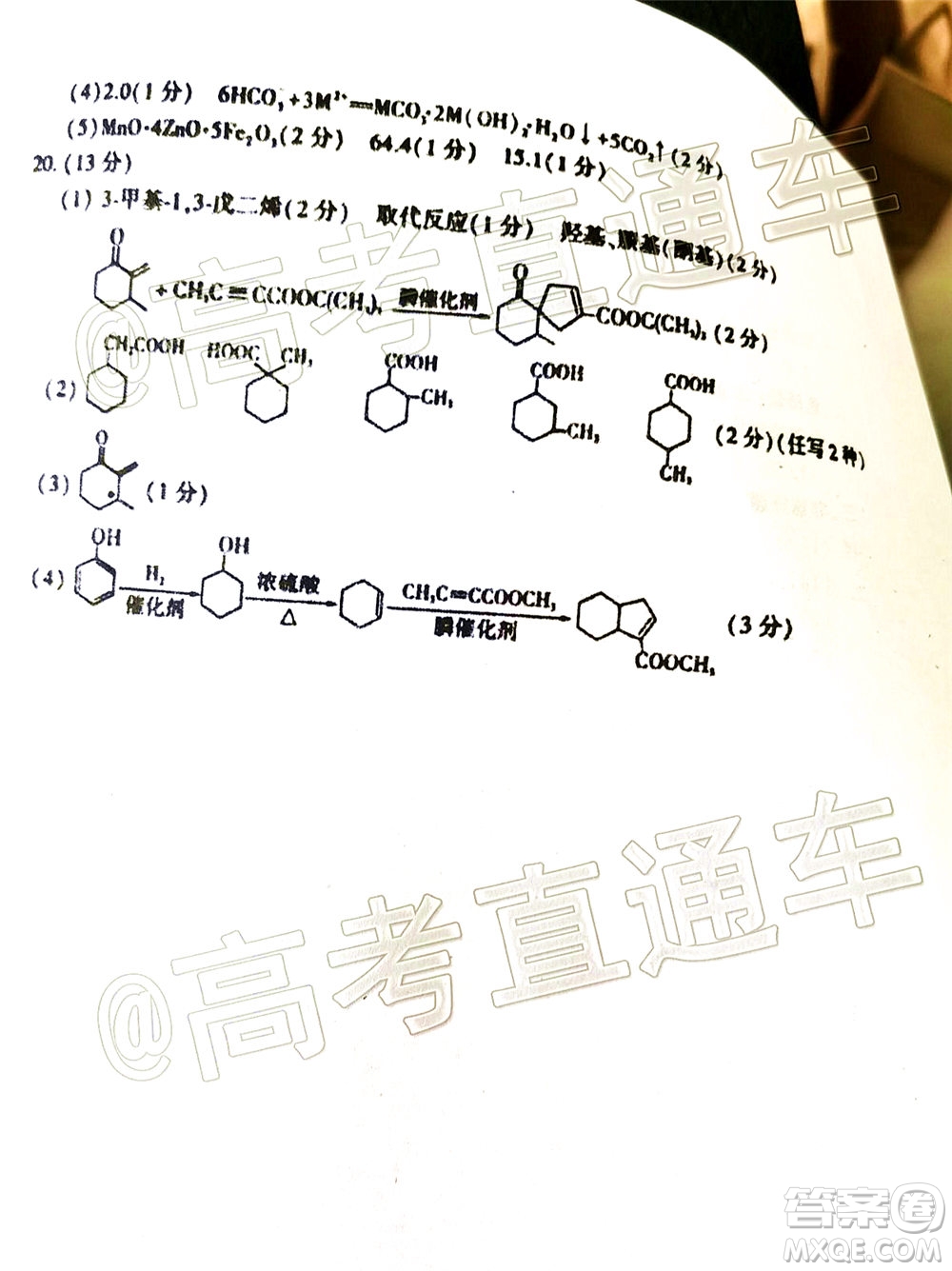 2020年臨沂棗莊6月聯(lián)考高三化學(xué)試題及答案