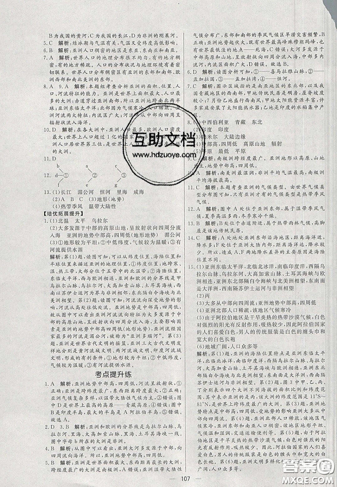 2020年亮點激活中學教材多元演練七年級地理下冊湘教版答案