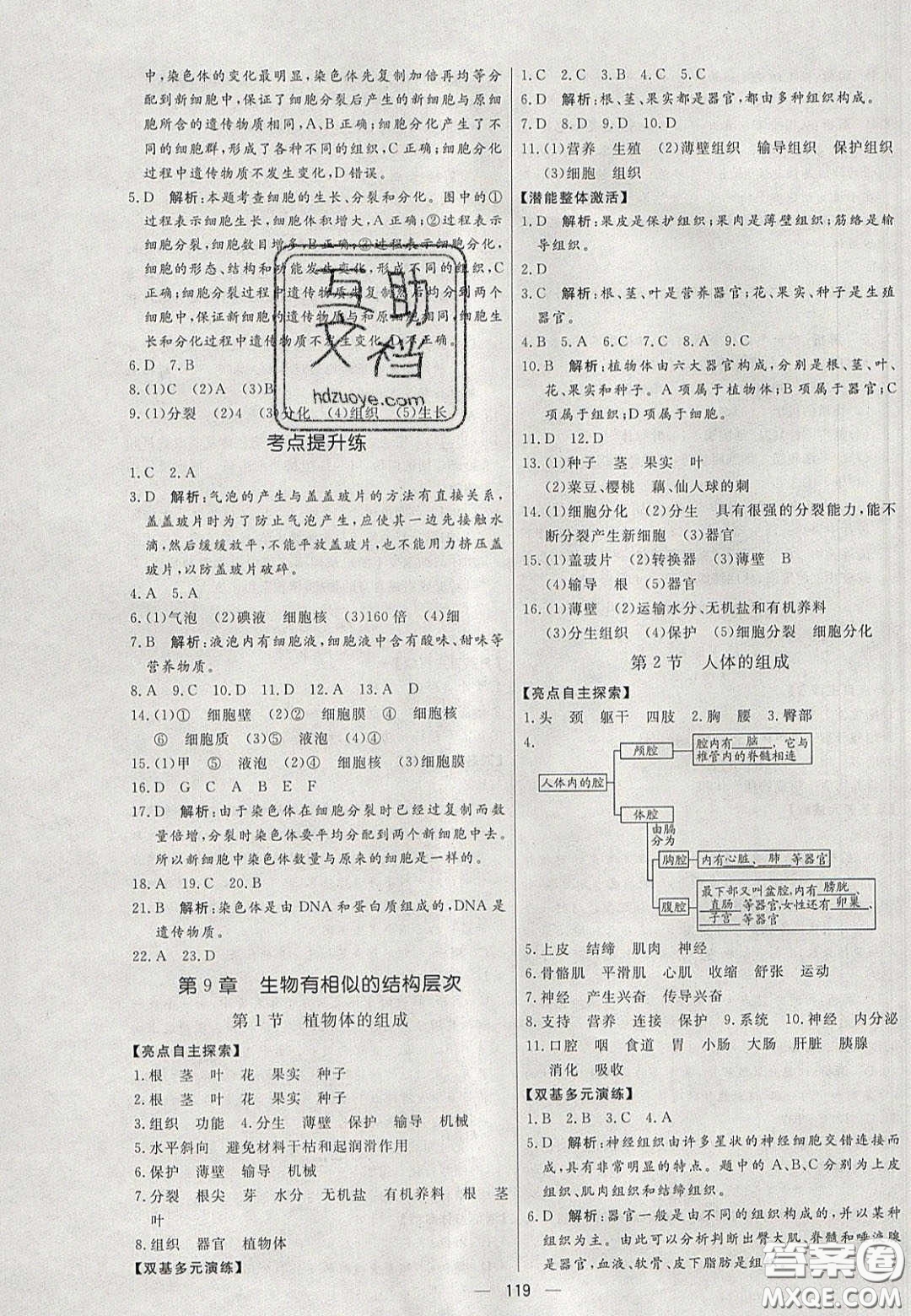 2020年亮點(diǎn)激活中學(xué)教材多元演練七年級(jí)生物下冊(cè)蘇科版答案