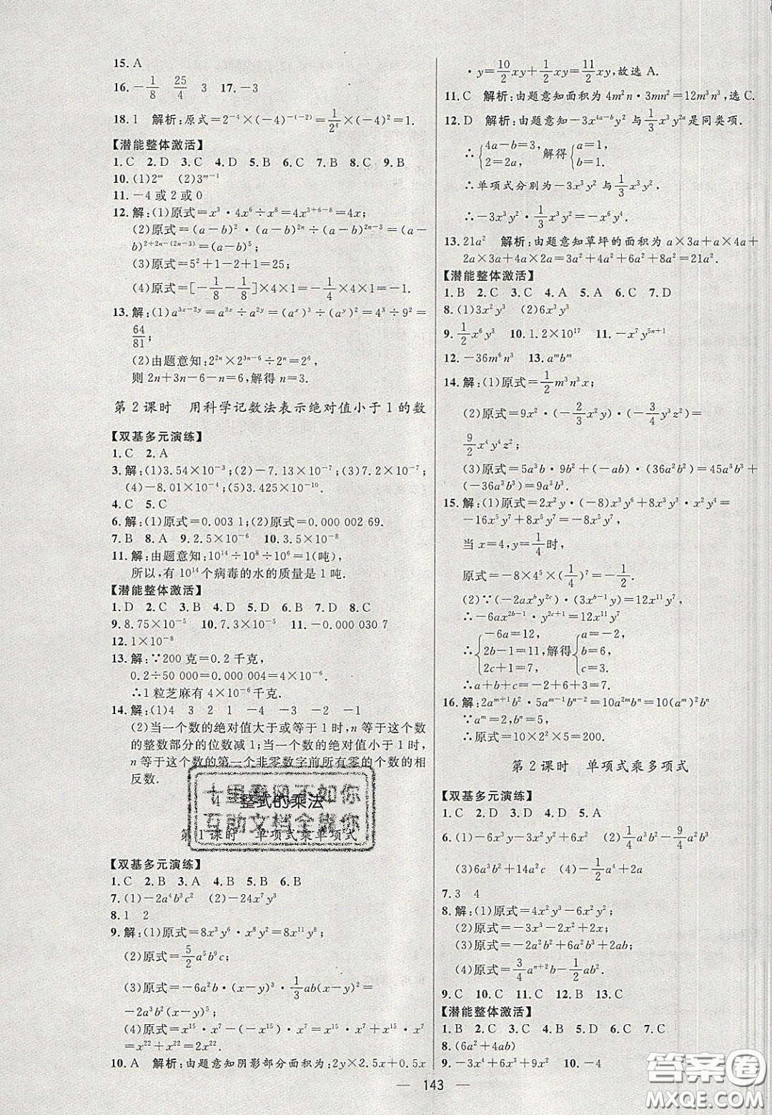 2020年亮點激活中學(xué)教材多元演練七年級數(shù)學(xué)下冊北師大版答案