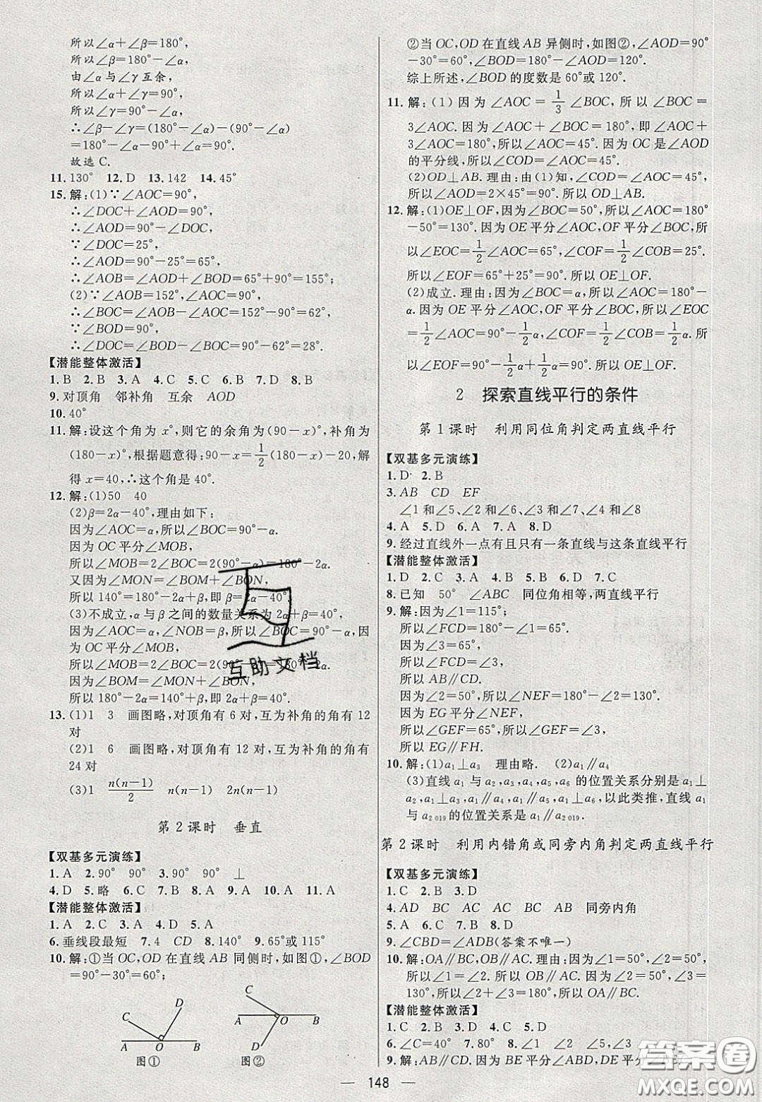 2020年亮點激活中學(xué)教材多元演練七年級數(shù)學(xué)下冊北師大版答案