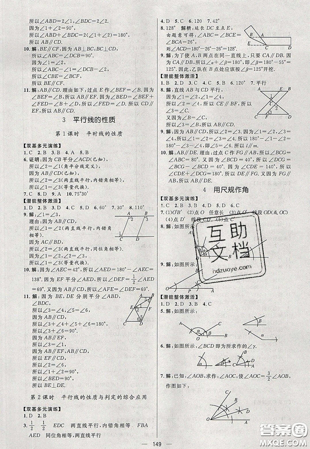 2020年亮點激活中學(xué)教材多元演練七年級數(shù)學(xué)下冊北師大版答案