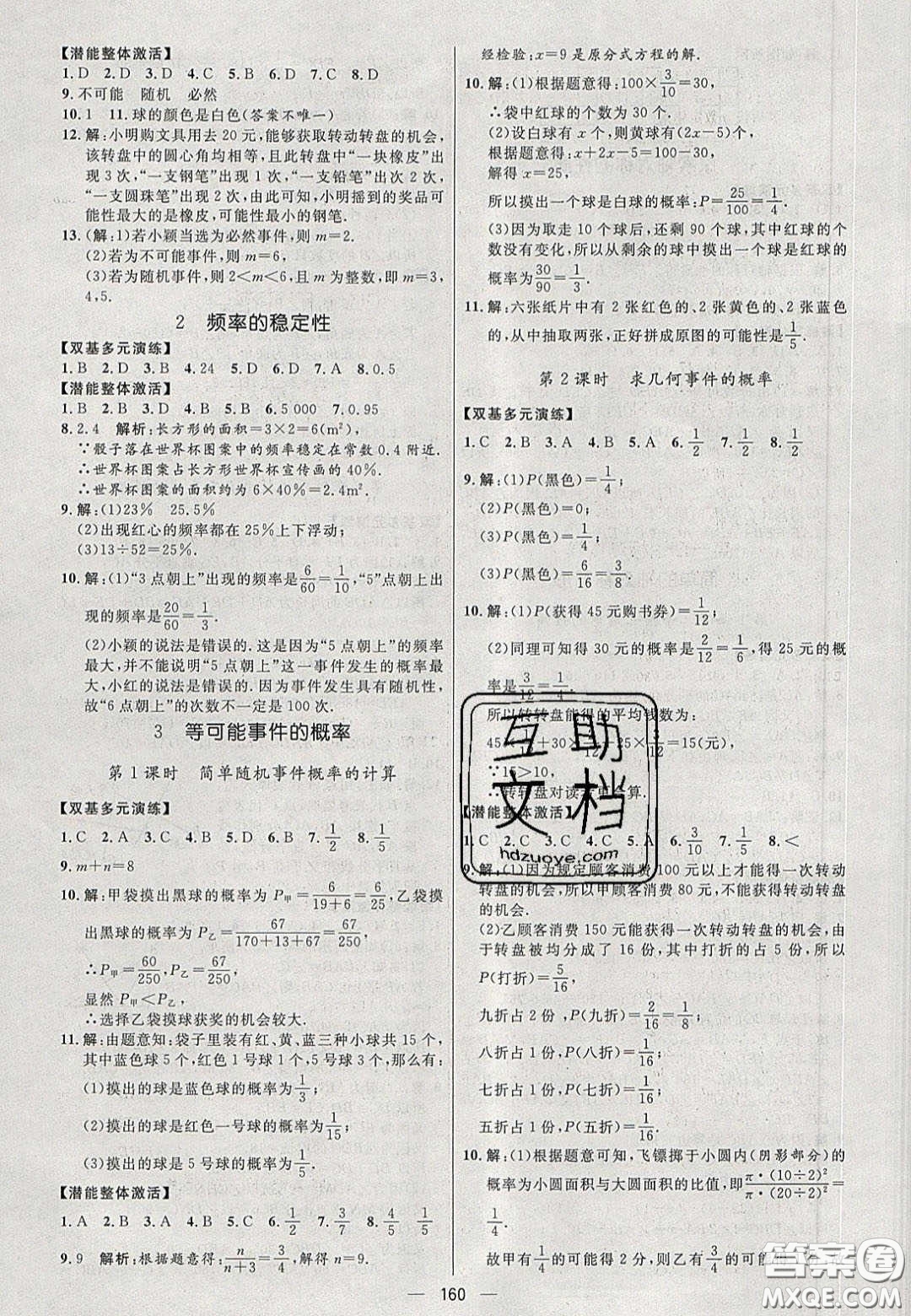 2020年亮點激活中學(xué)教材多元演練七年級數(shù)學(xué)下冊北師大版答案