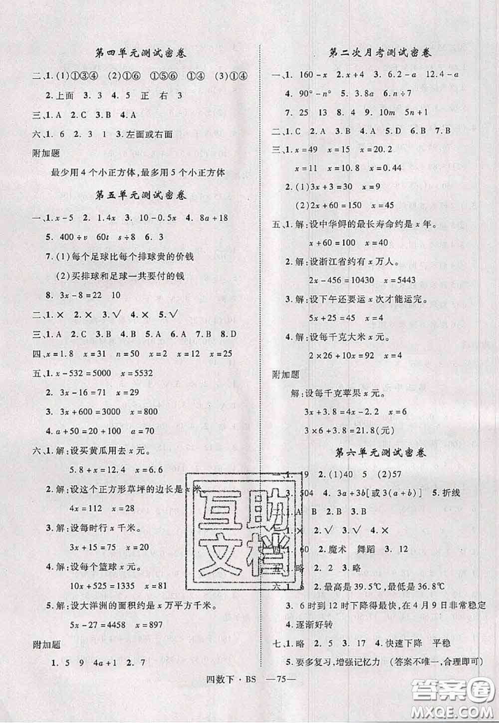 2020新版優(yōu)干線單元加期末卷四年級數(shù)學(xué)下冊北師版答案