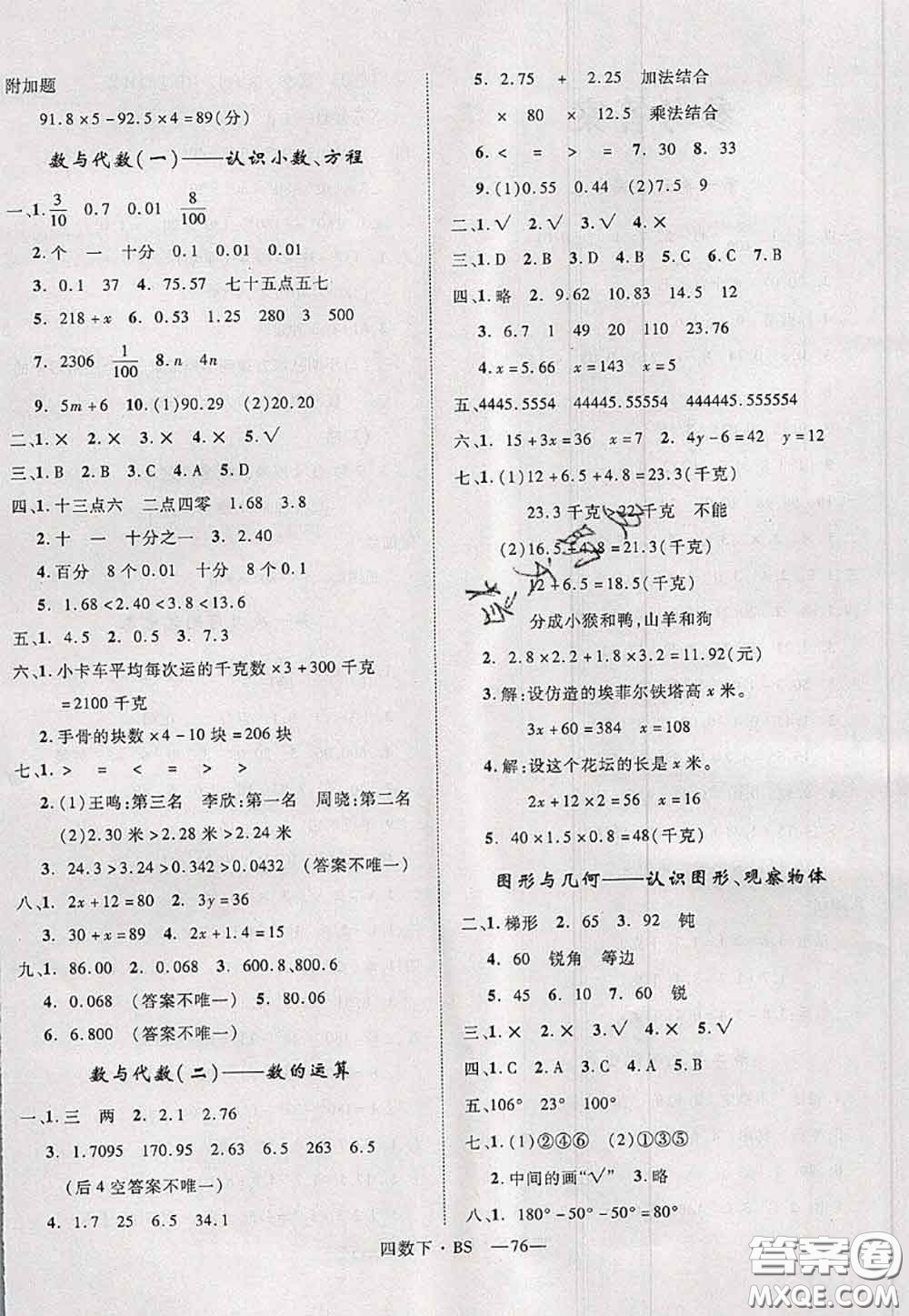 2020新版優(yōu)干線單元加期末卷四年級數(shù)學(xué)下冊北師版答案