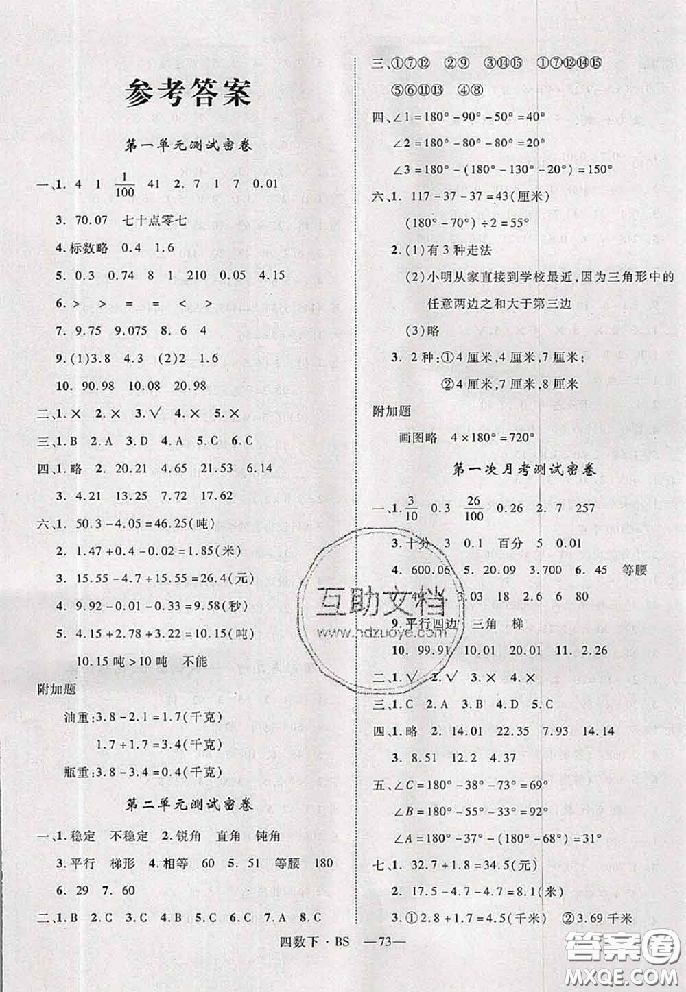 2020新版優(yōu)干線單元加期末卷四年級數(shù)學(xué)下冊北師版答案