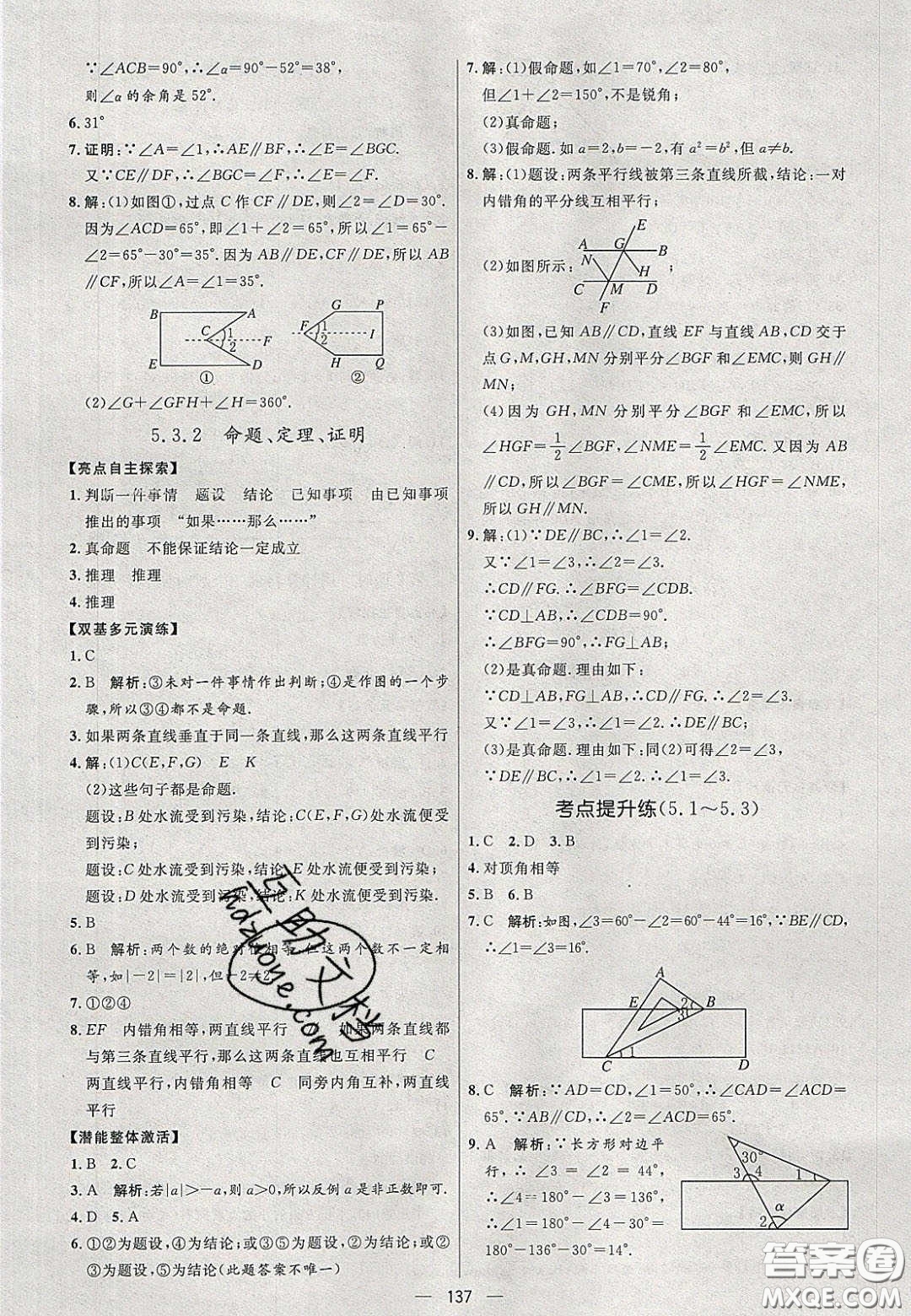 2020年亮點激活中學教材多元演練七年級數(shù)學下冊人教版答案