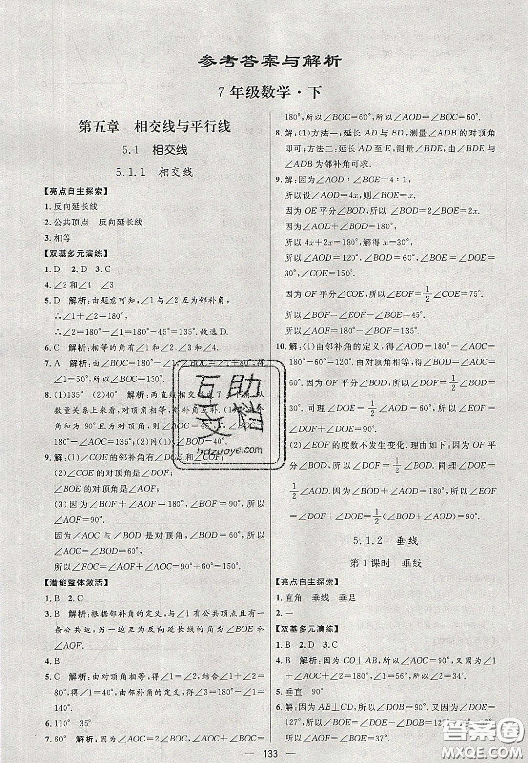 2020年亮點激活中學教材多元演練七年級數(shù)學下冊人教版答案