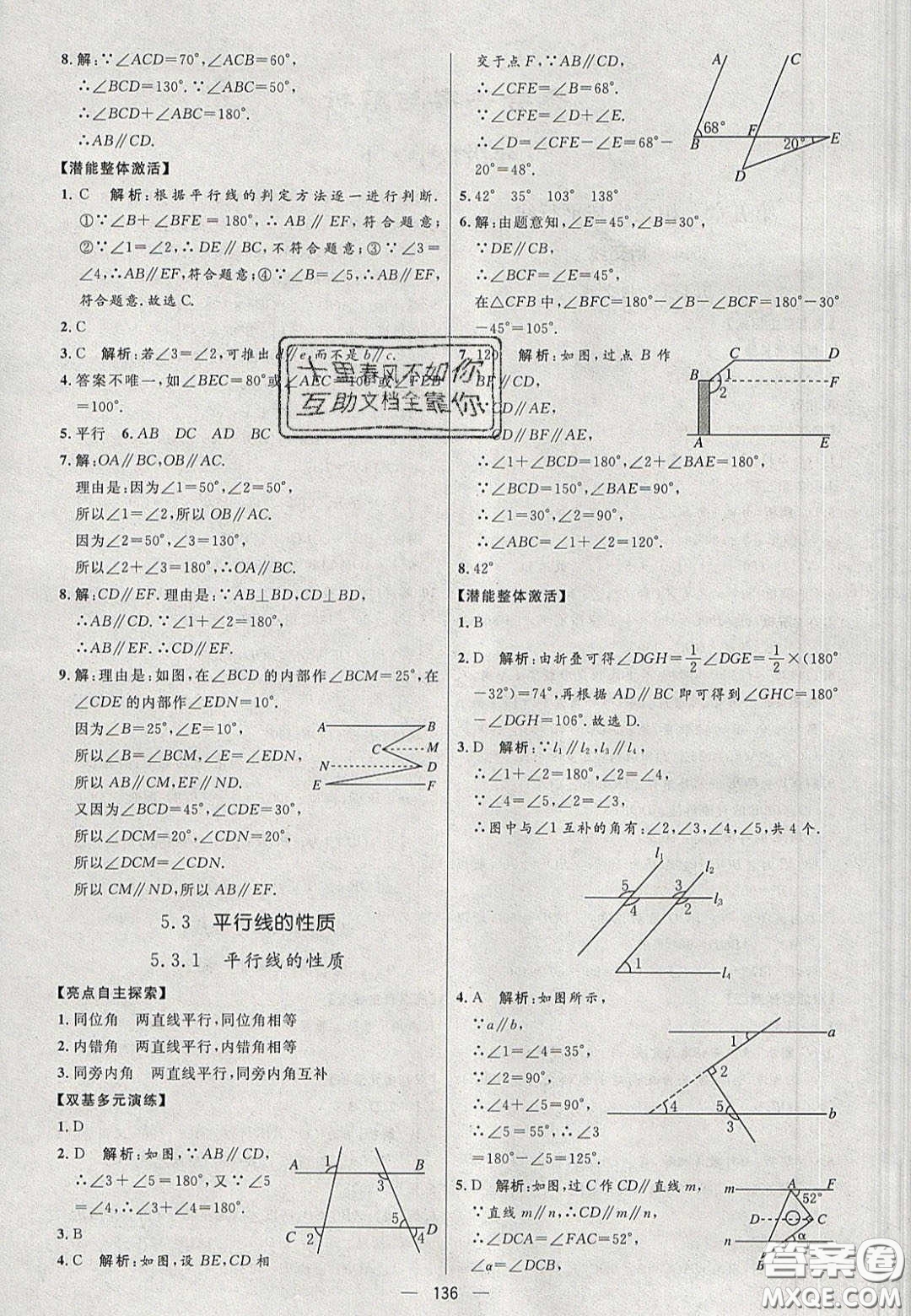 2020年亮點激活中學教材多元演練七年級數(shù)學下冊人教版答案