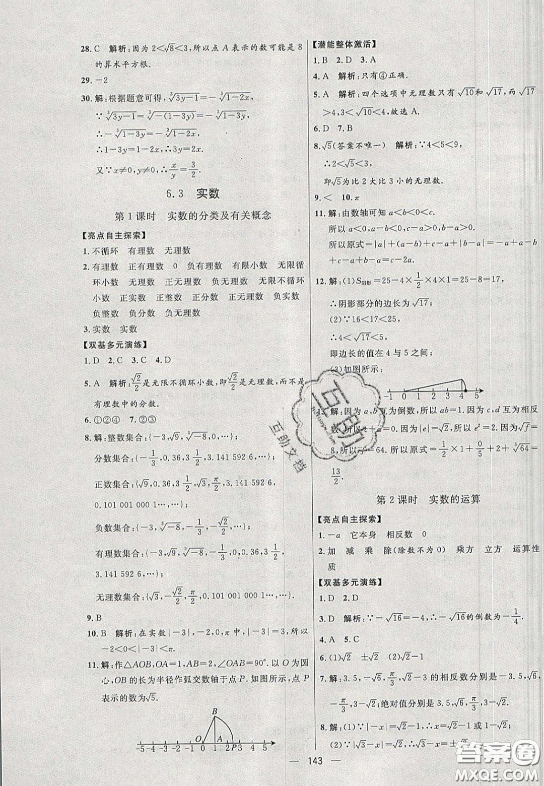 2020年亮點激活中學教材多元演練七年級數(shù)學下冊人教版答案