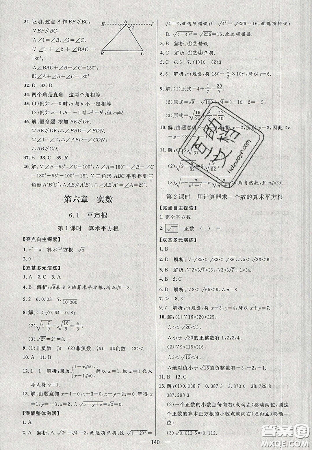 2020年亮點激活中學教材多元演練七年級數(shù)學下冊人教版答案