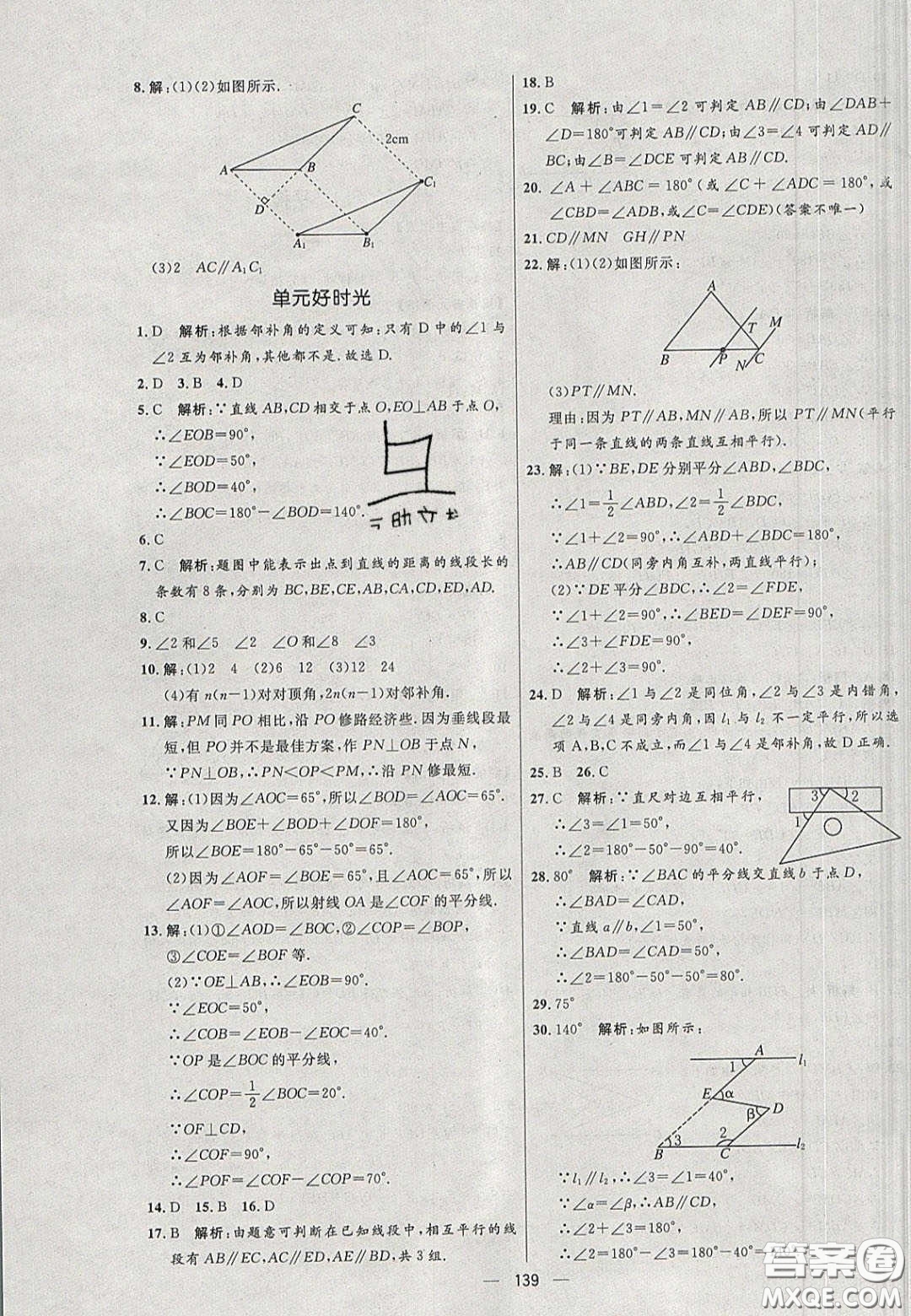 2020年亮點激活中學教材多元演練七年級數(shù)學下冊人教版答案