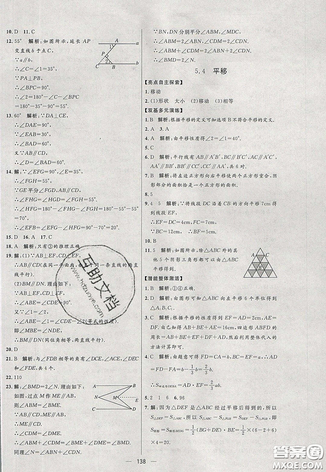 2020年亮點激活中學教材多元演練七年級數(shù)學下冊人教版答案