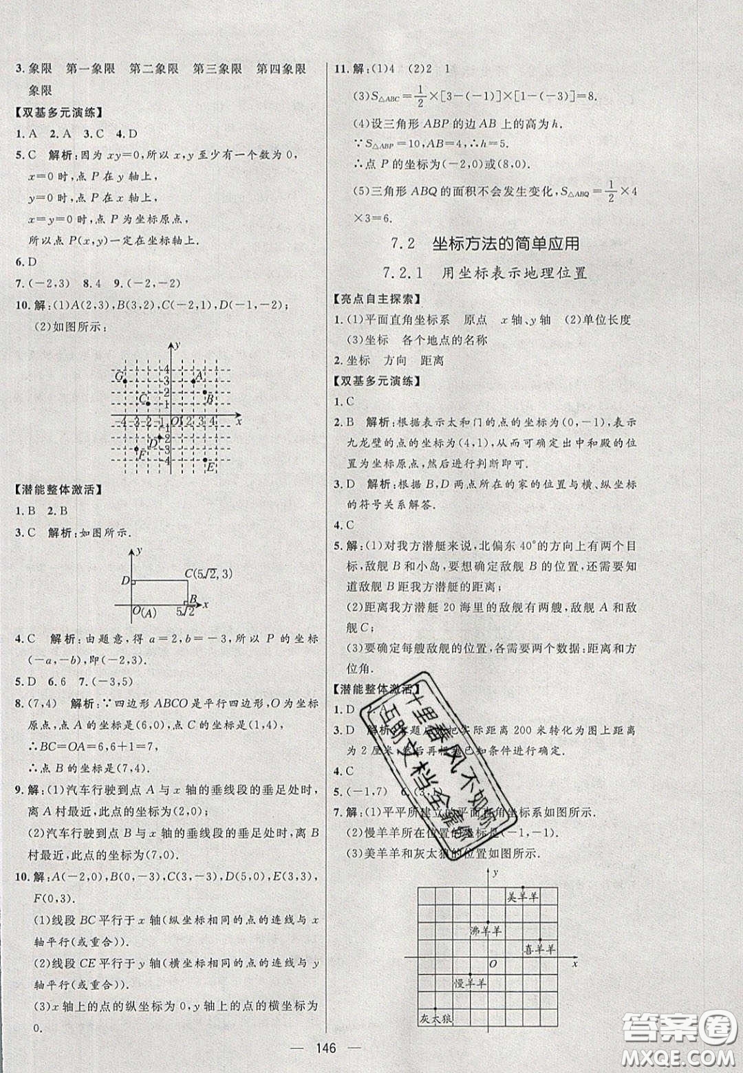 2020年亮點激活中學教材多元演練七年級數(shù)學下冊人教版答案