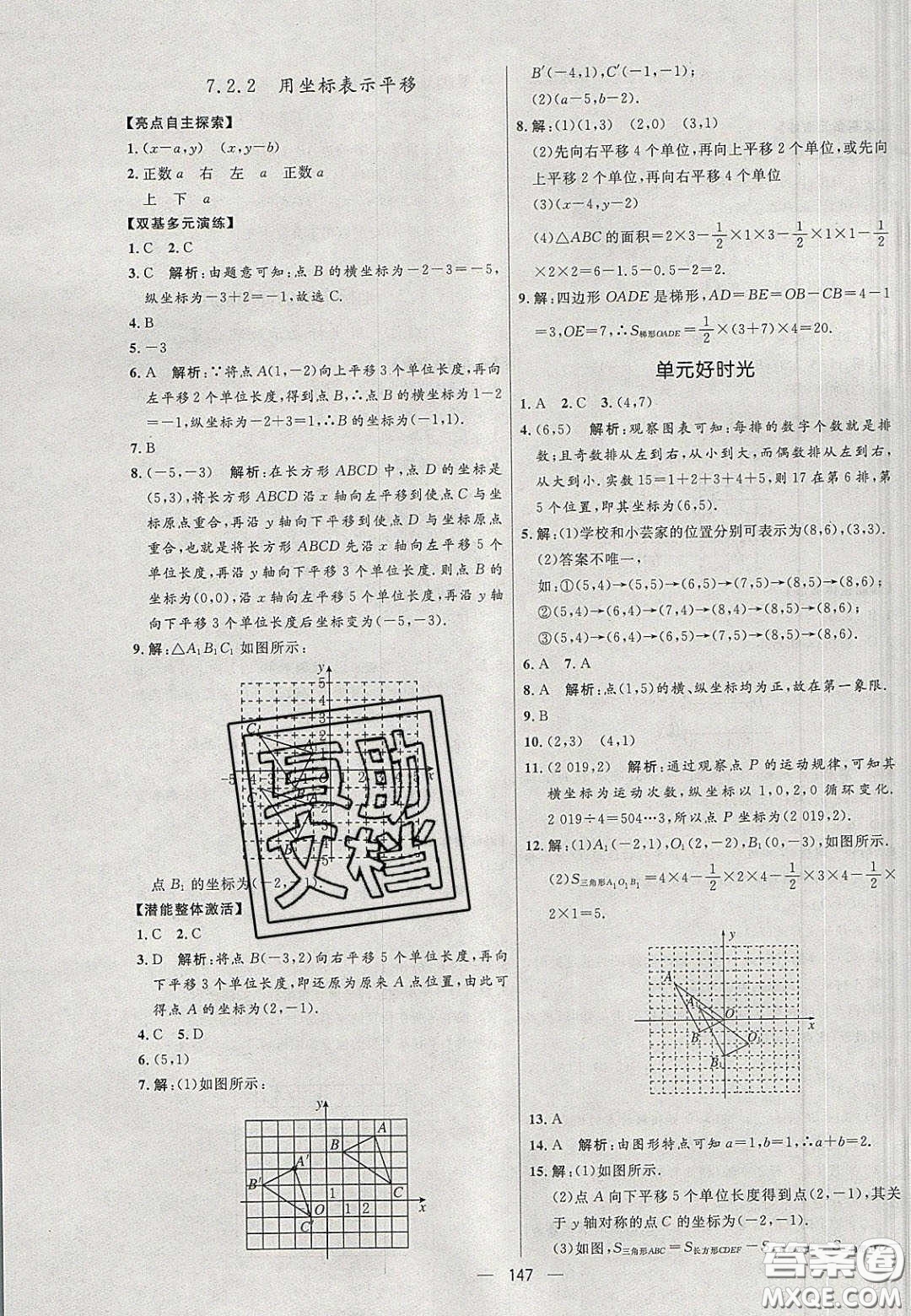 2020年亮點激活中學教材多元演練七年級數(shù)學下冊人教版答案