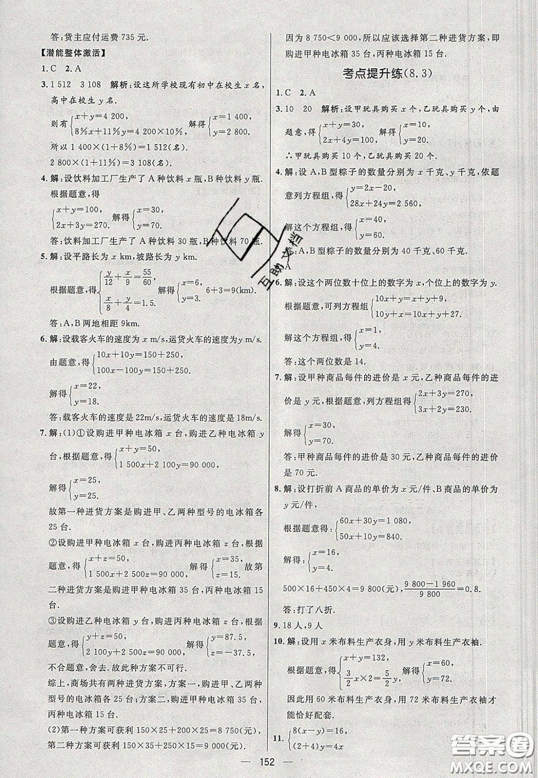 2020年亮點激活中學教材多元演練七年級數(shù)學下冊人教版答案