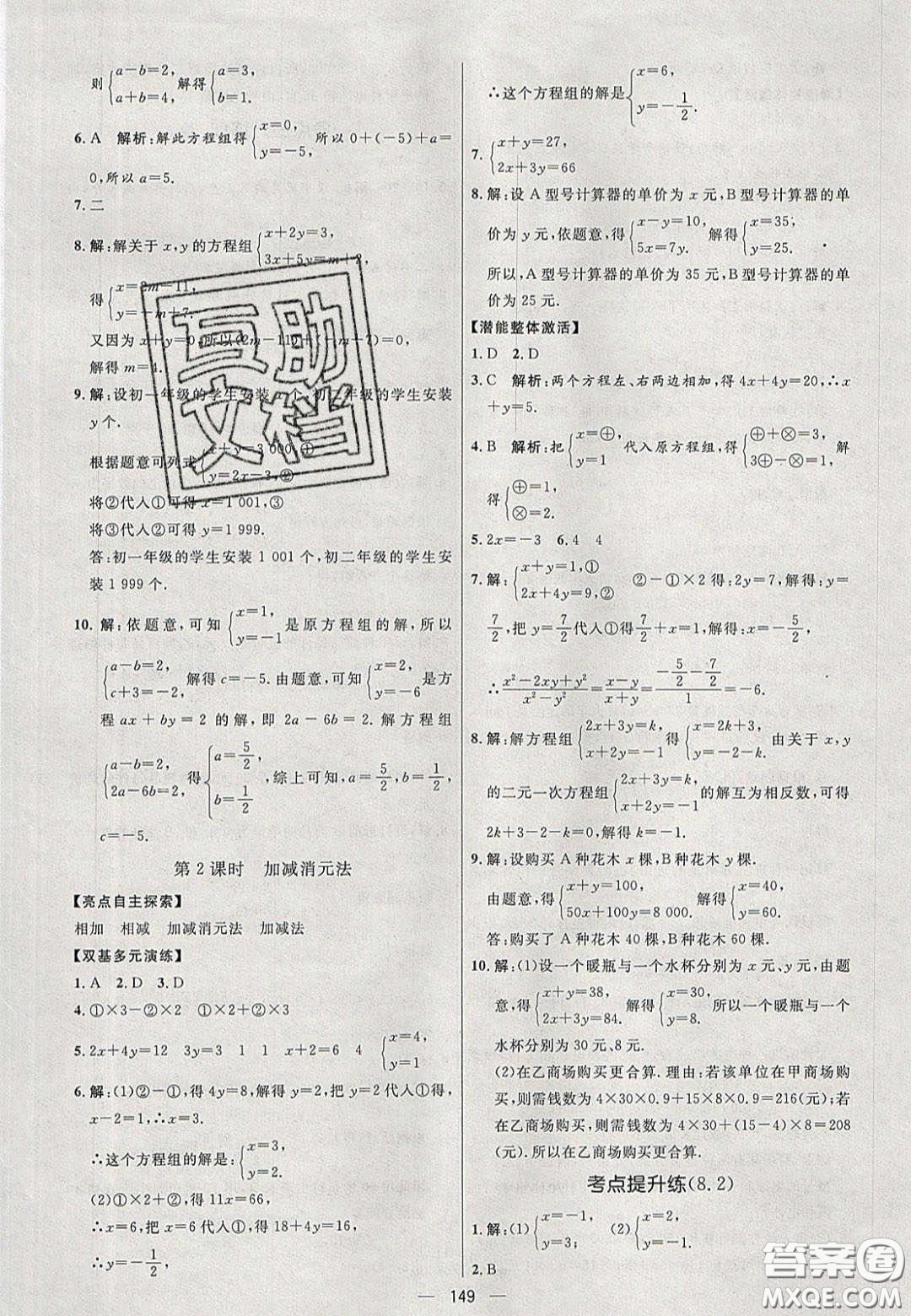 2020年亮點激活中學教材多元演練七年級數(shù)學下冊人教版答案