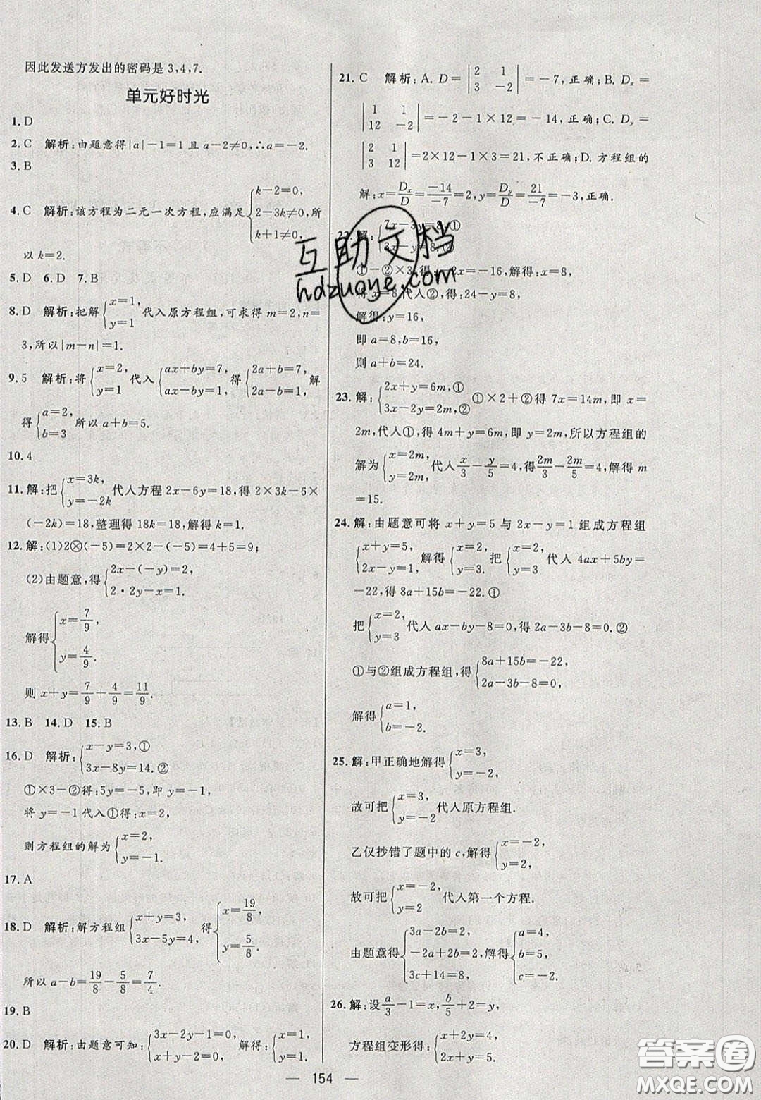 2020年亮點激活中學教材多元演練七年級數(shù)學下冊人教版答案