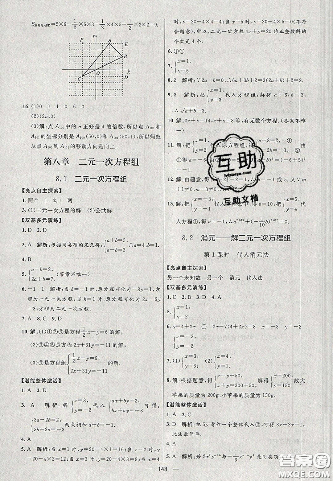 2020年亮點激活中學教材多元演練七年級數(shù)學下冊人教版答案