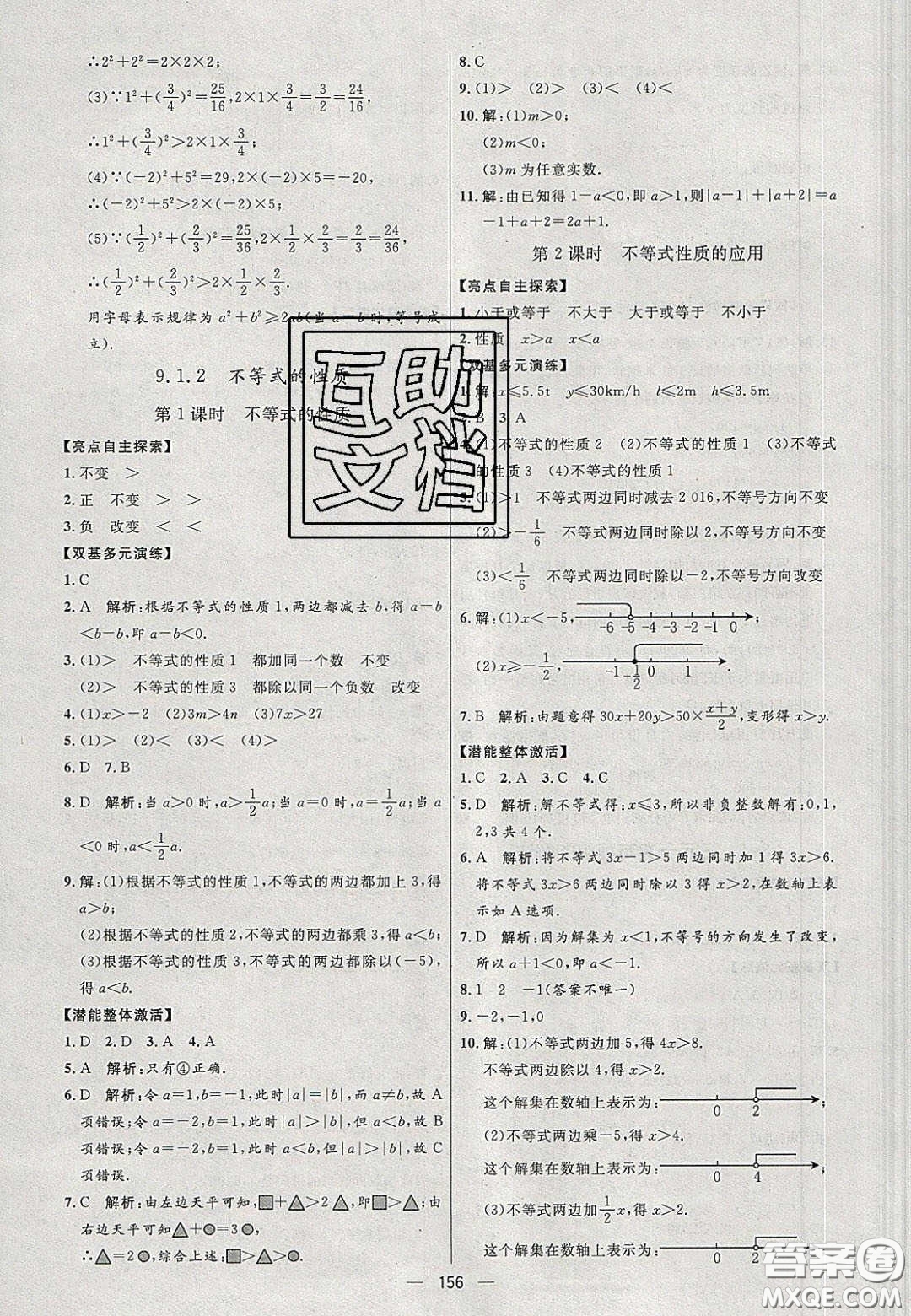 2020年亮點激活中學教材多元演練七年級數(shù)學下冊人教版答案