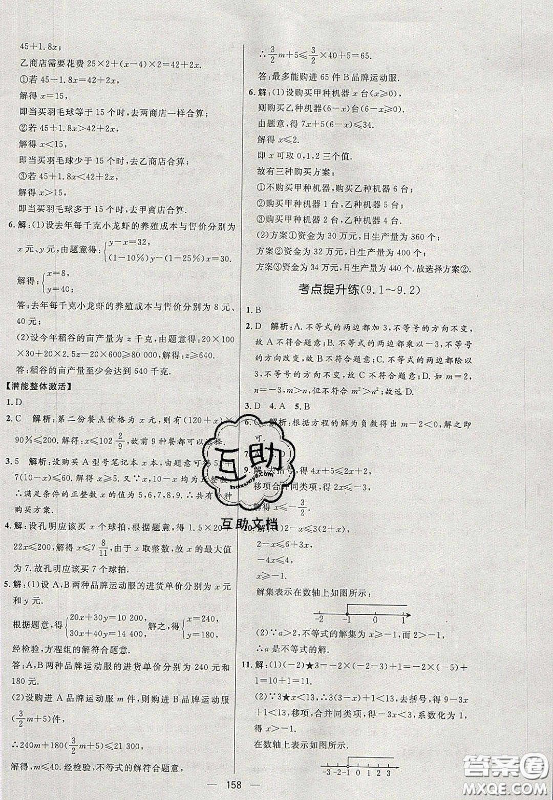 2020年亮點激活中學教材多元演練七年級數(shù)學下冊人教版答案