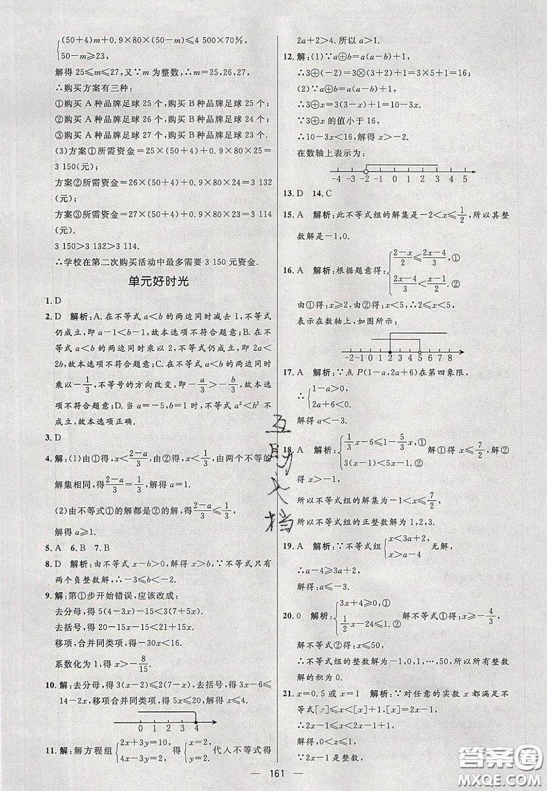 2020年亮點激活中學教材多元演練七年級數(shù)學下冊人教版答案