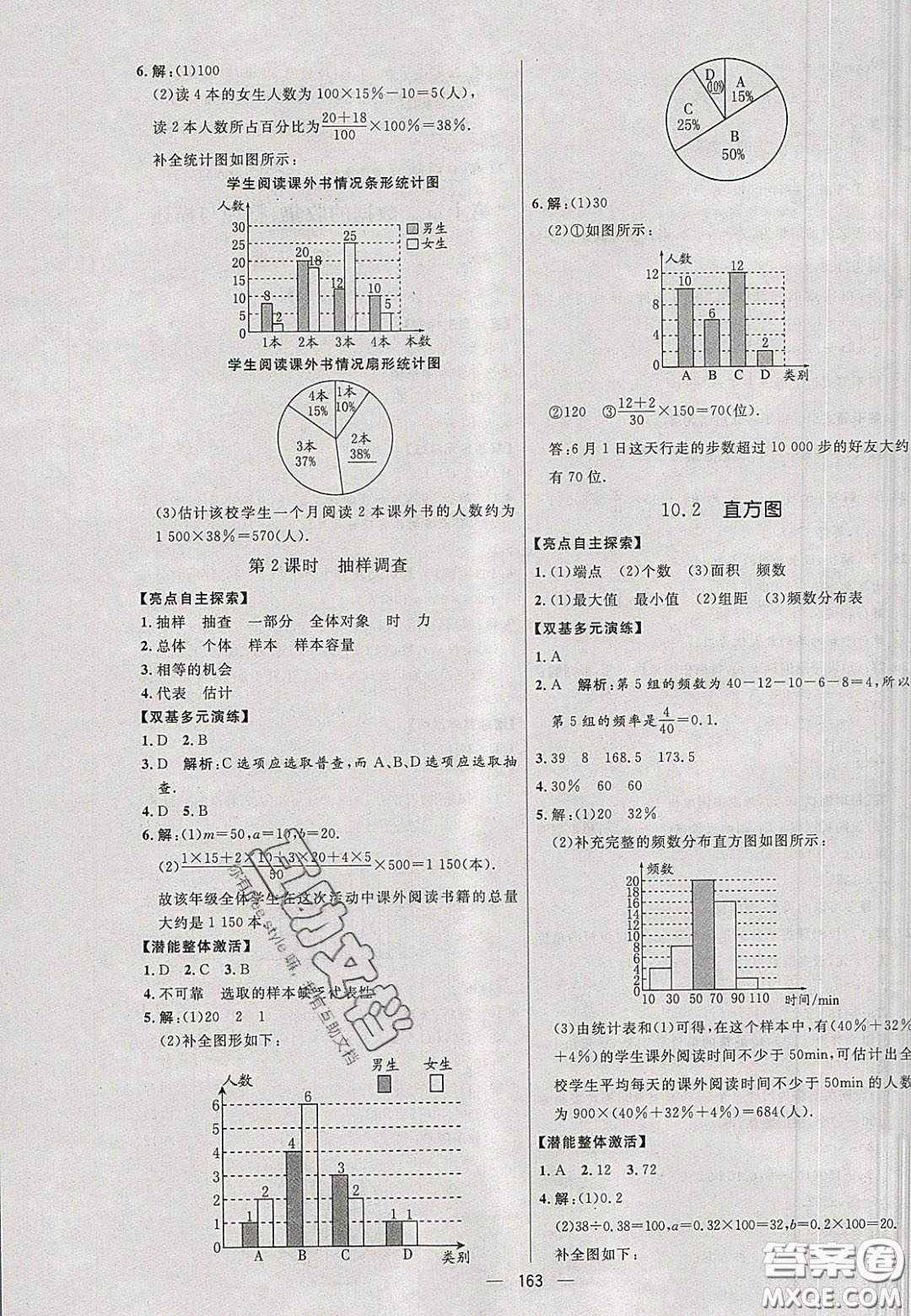 2020年亮點激活中學教材多元演練七年級數(shù)學下冊人教版答案