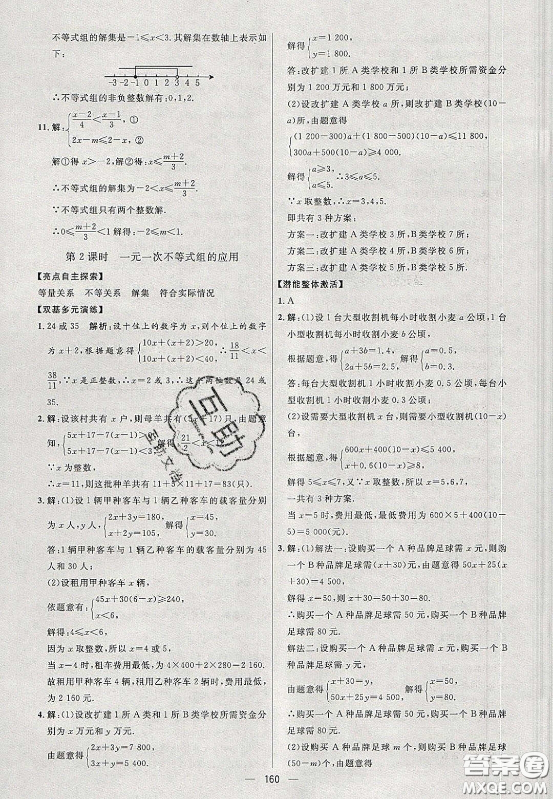 2020年亮點激活中學教材多元演練七年級數(shù)學下冊人教版答案