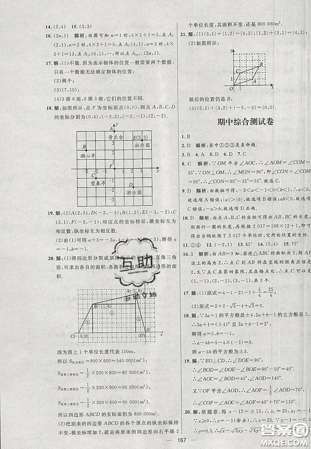 2020年亮點激活中學教材多元演練七年級數(shù)學下冊人教版答案