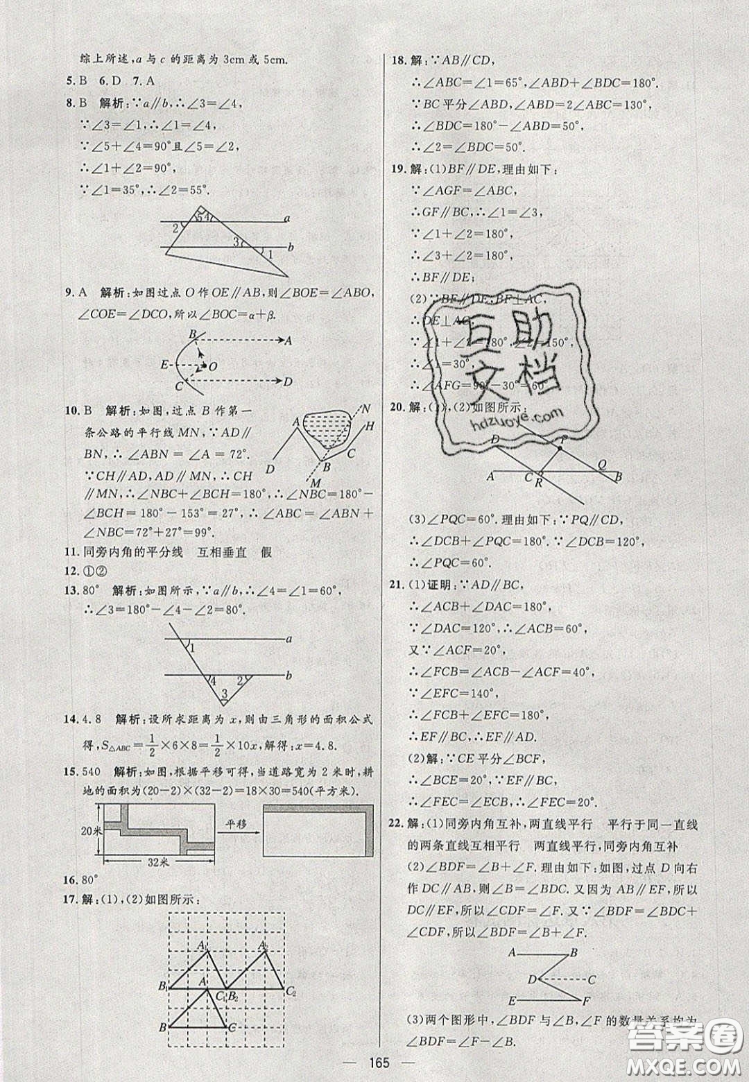 2020年亮點激活中學教材多元演練七年級數(shù)學下冊人教版答案