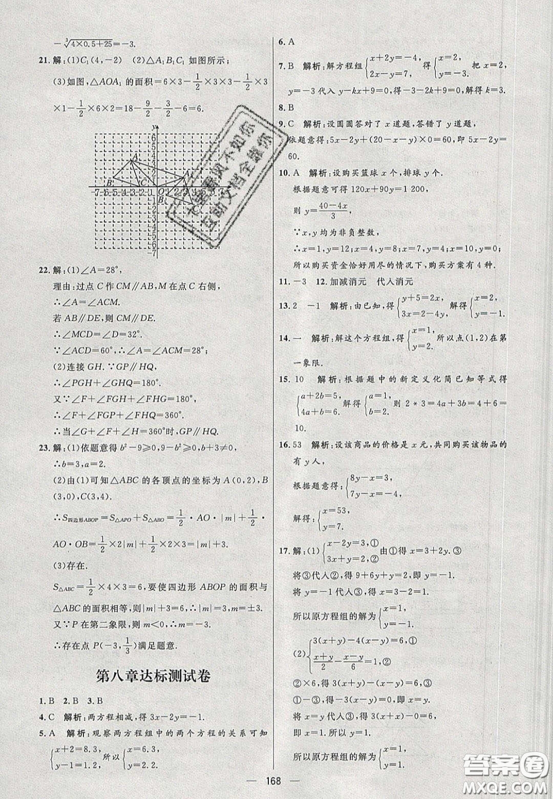 2020年亮點激活中學教材多元演練七年級數(shù)學下冊人教版答案