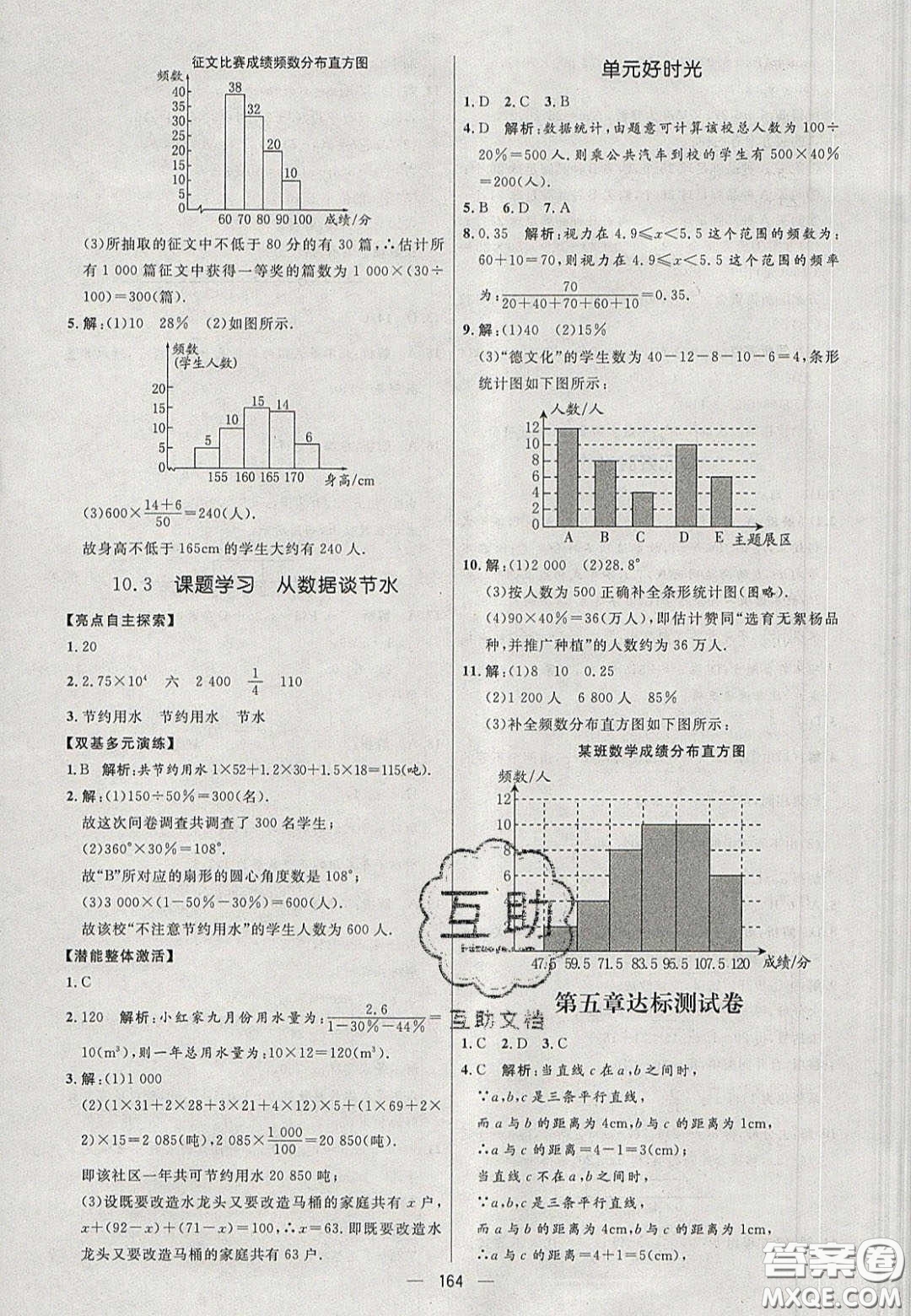 2020年亮點激活中學教材多元演練七年級數(shù)學下冊人教版答案