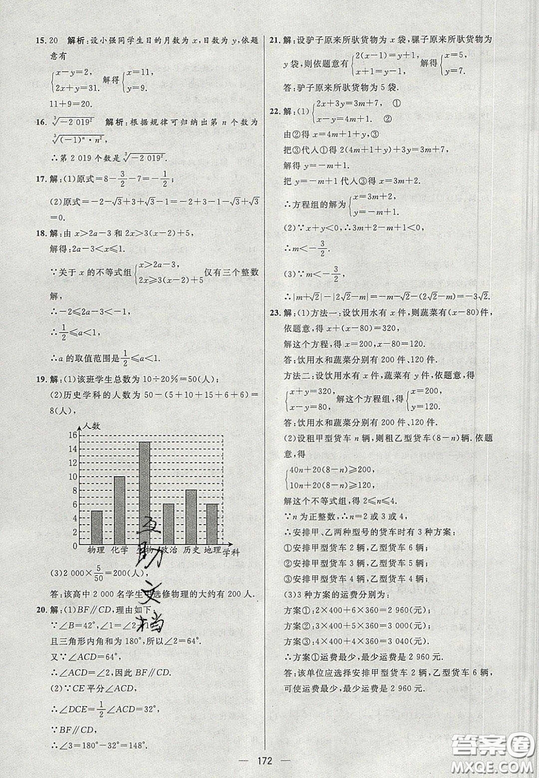 2020年亮點激活中學教材多元演練七年級數(shù)學下冊人教版答案