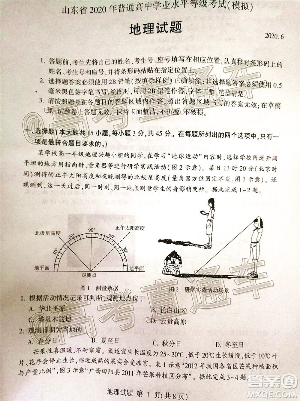 2020年臨沂棗莊6月聯(lián)考高三地理試題及答案