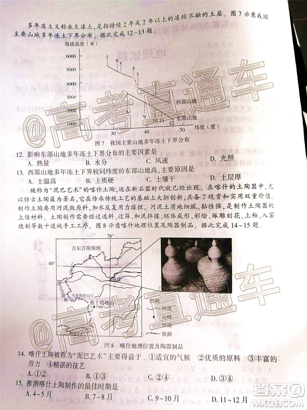 2020年臨沂棗莊6月聯(lián)考高三地理試題及答案