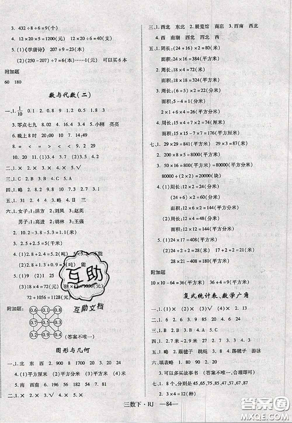 2020新版優(yōu)干線單元加期末卷三年級數(shù)學下冊人教版答案