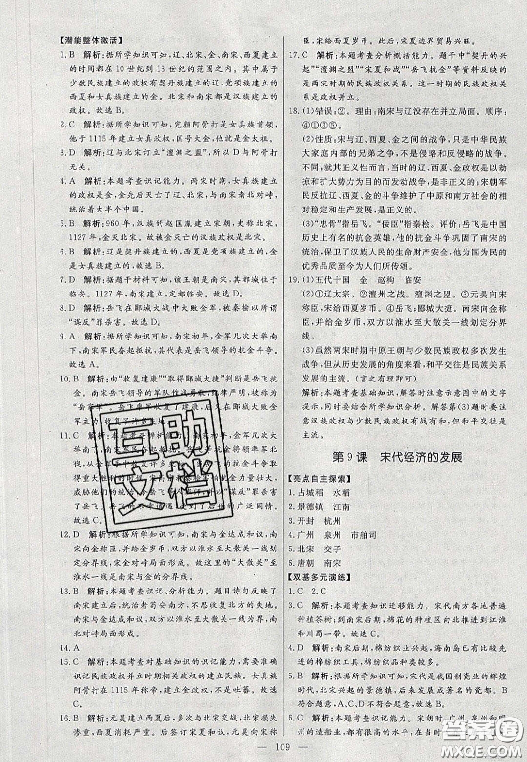 2020年亮點(diǎn)激活中學(xué)教材多元演練七年級(jí)歷史下冊(cè)人教版答案