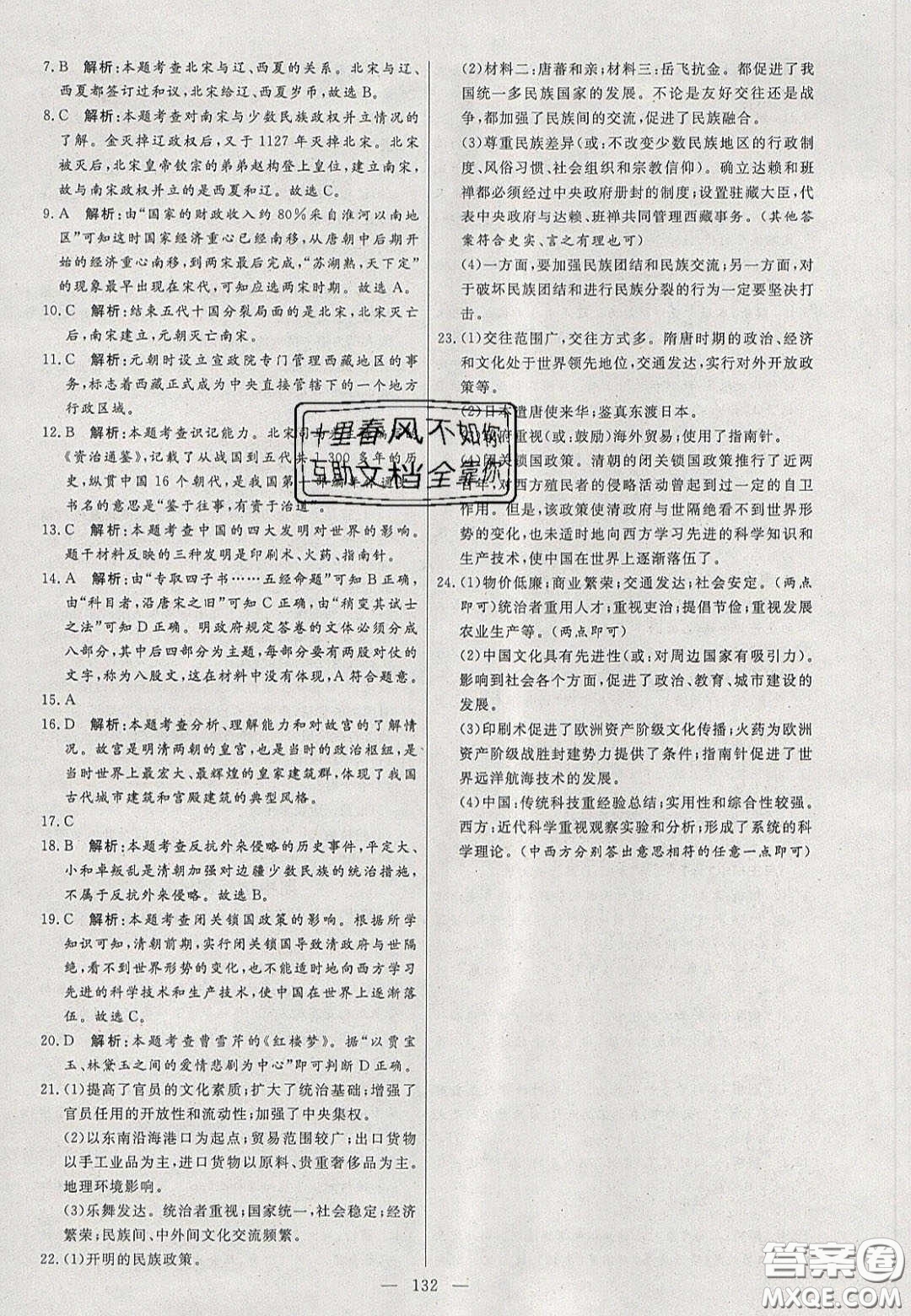 2020年亮點(diǎn)激活中學(xué)教材多元演練七年級(jí)歷史下冊(cè)人教版答案