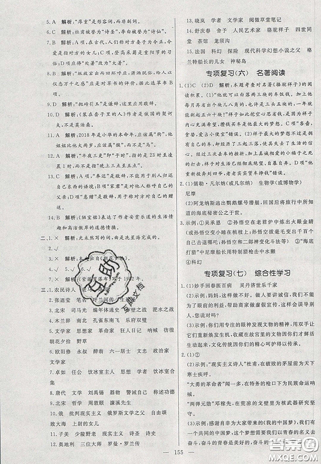 2020年亮點激活中學(xué)教材多元演練七年級語文下冊人教版答案