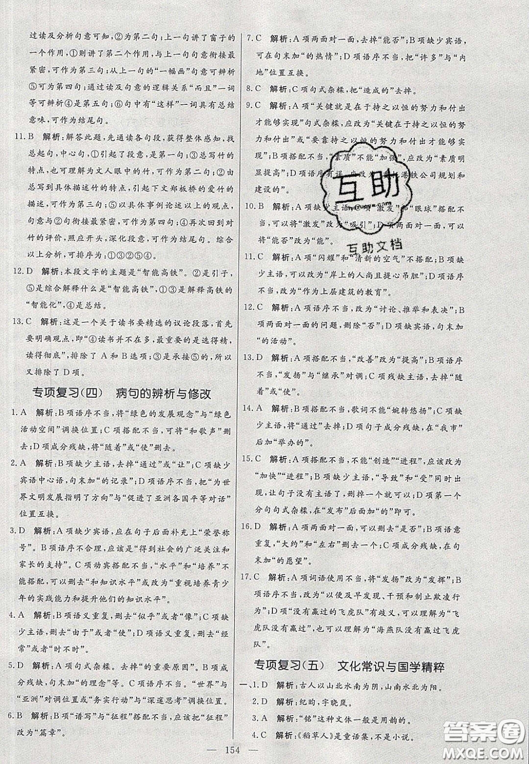 2020年亮點激活中學(xué)教材多元演練七年級語文下冊人教版答案