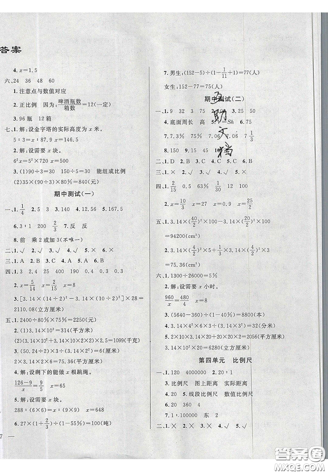 2020亮點(diǎn)激活精編提優(yōu)100分大試卷六年級(jí)數(shù)學(xué)下冊(cè)青島版答案