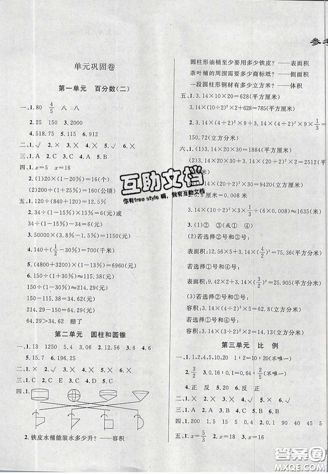 2020亮點(diǎn)激活精編提優(yōu)100分大試卷六年級(jí)數(shù)學(xué)下冊(cè)青島版答案