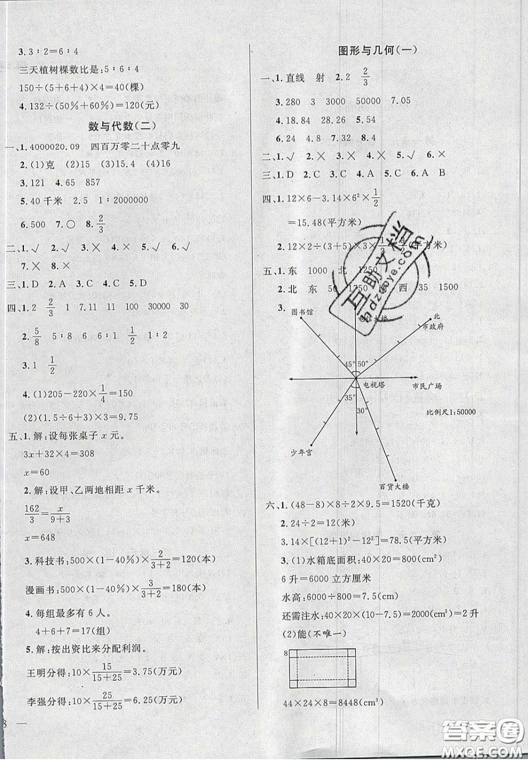 2020亮點(diǎn)激活精編提優(yōu)100分大試卷六年級(jí)數(shù)學(xué)下冊(cè)青島版答案